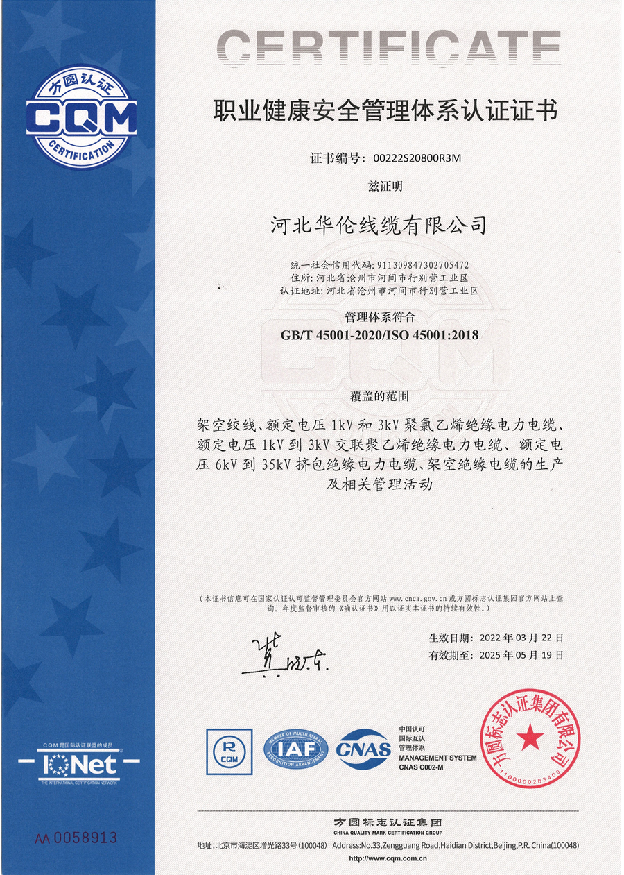 職業(yè)健康管理體系認(rèn)證證書 